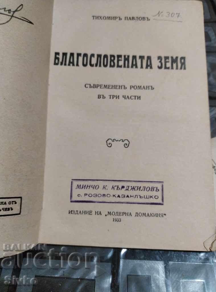 The Blessed Land, Tihomir Pavlov before 1945 with price 9.99 BGN | € 5.11 The Blessed Land, Tihomir Pavlov before 1945 with price 9.99 BGN | € 5.11