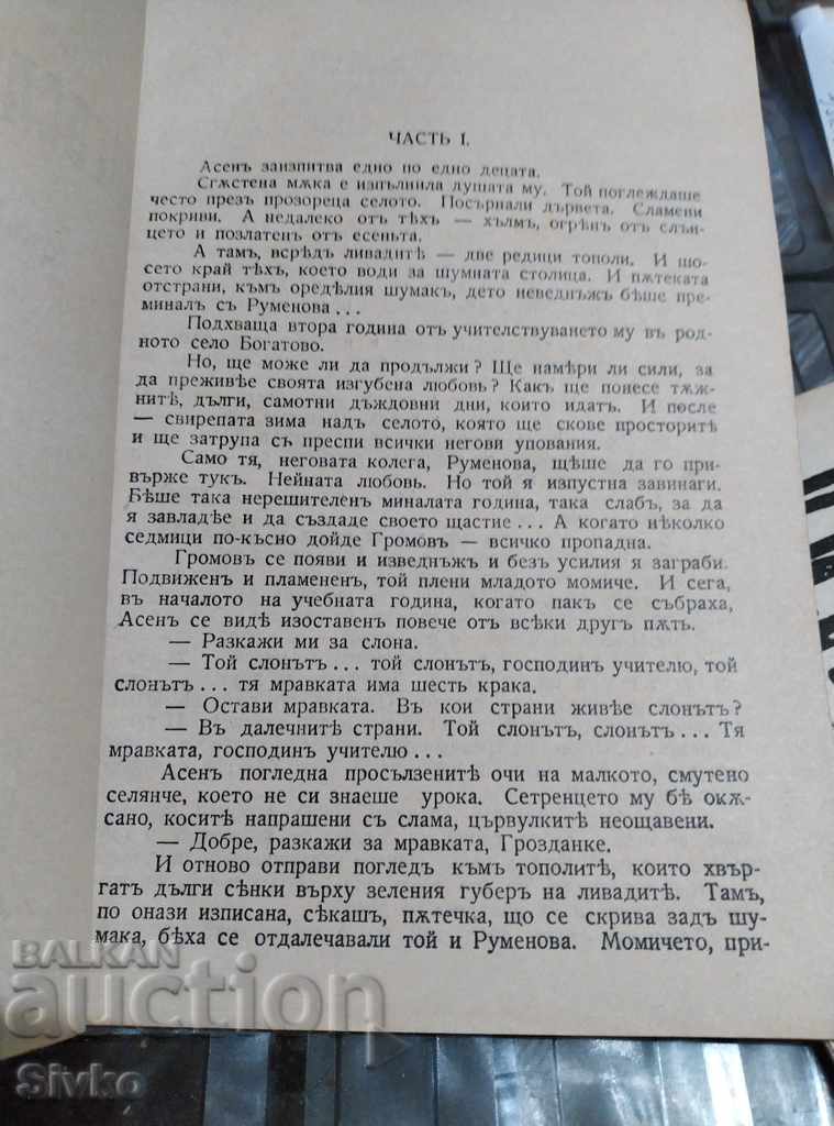 Auction The Blessed Land, Tihomir Pavlov before 1945 Auction The Blessed Land, Tihomir Pavlov before 1945