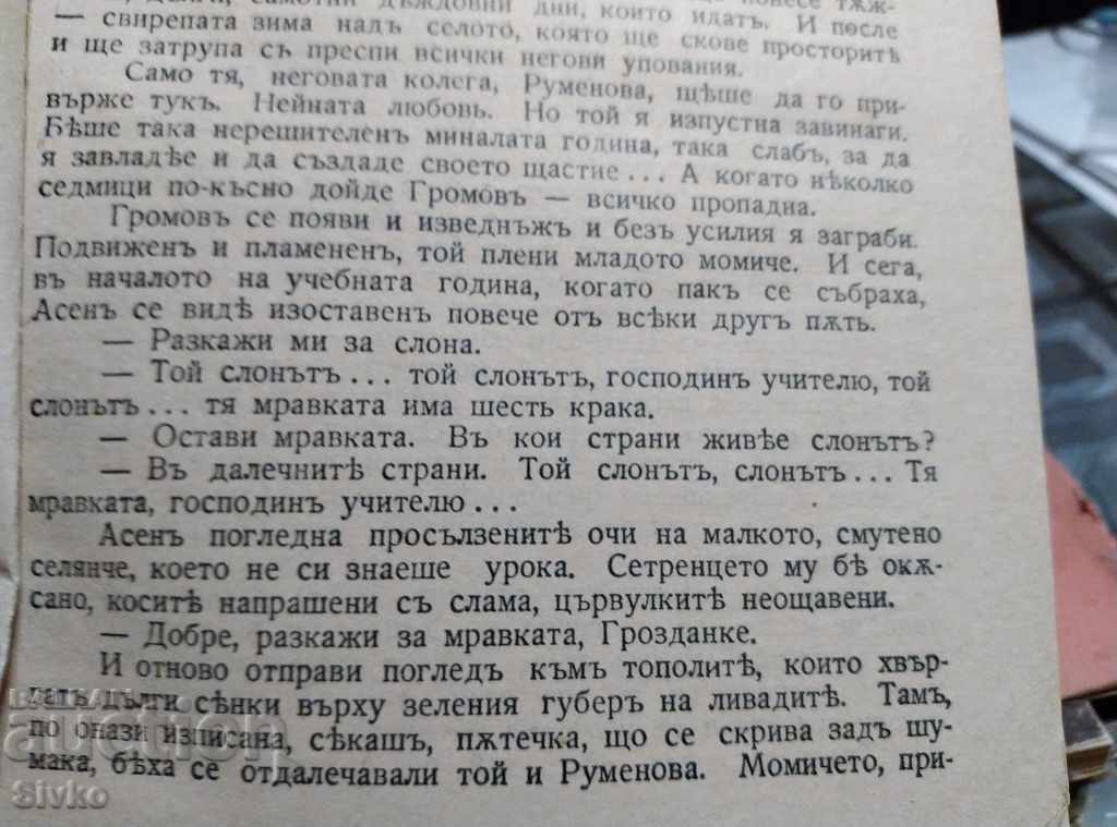 Delivery of The Blessed Land, Tihomir Pavlov before 1945 Delivery of The Blessed Land, Tihomir Pavlov before 1945