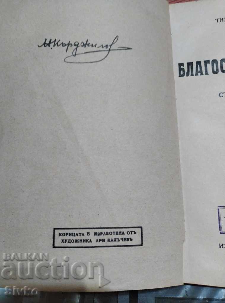 The Blessed Land, Tihomir Pavlov before 1945 - 5 The Blessed Land, Tihomir Pavlov before 1945 - 5