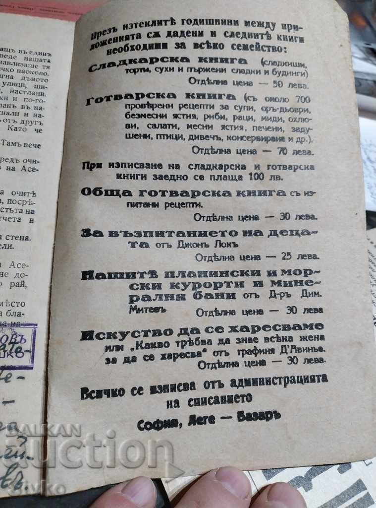 The Blessed Land, Tihomir Pavlov before 1945 - 6 The Blessed Land, Tihomir Pavlov before 1945 - 6