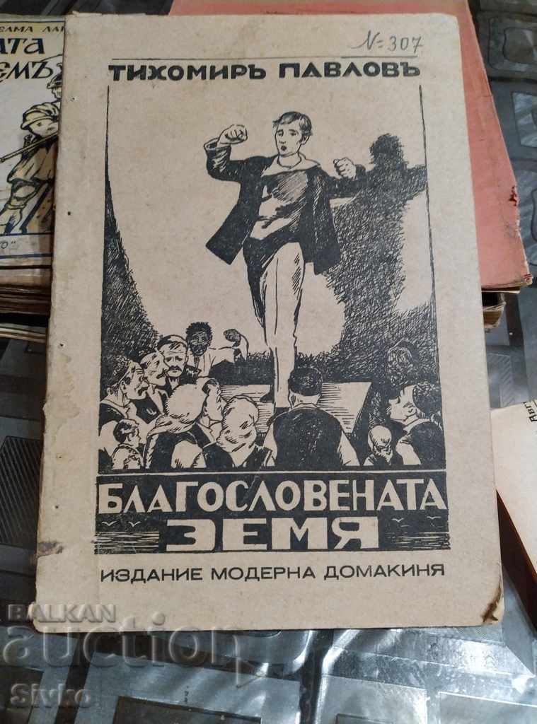 Η ευλογία της γης, Tihomir Pavlov πριν από το 1945