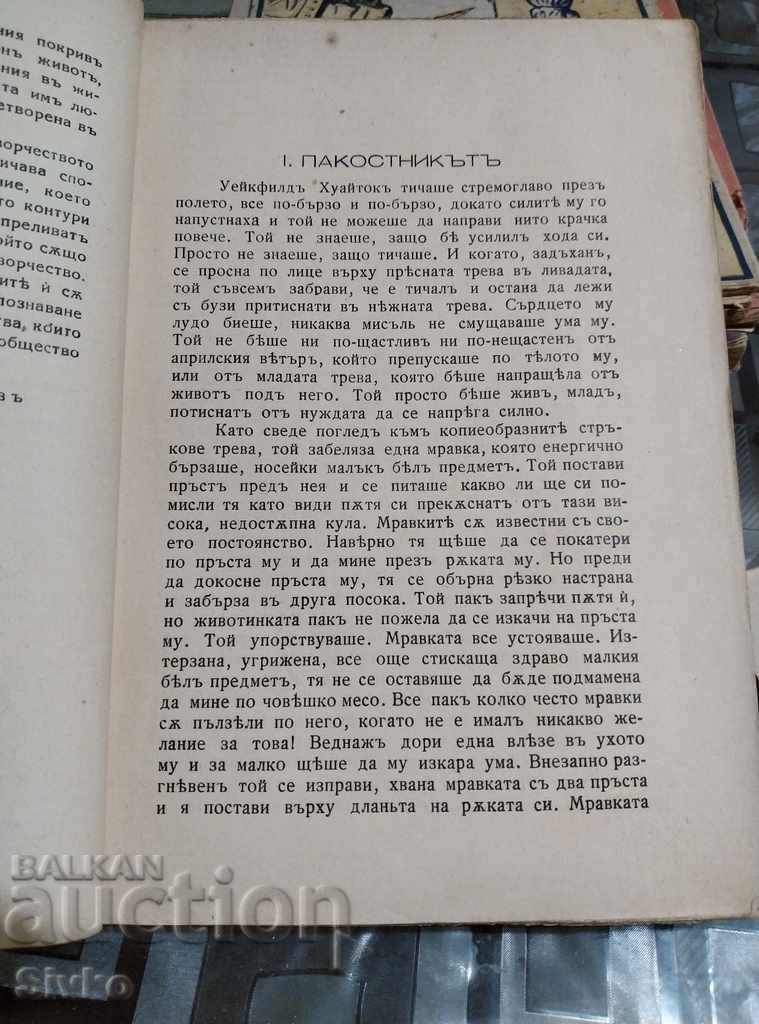 Auction Jalna, Maso De La Roche before 1945 Auction Jalna, Maso De La Roche before 1945