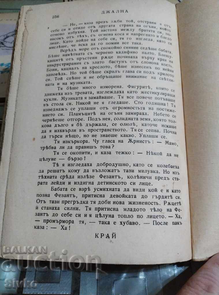 Jalna, Maso De La Roche before 1945 - 5 Jalna, Maso De La Roche before 1945 - 5