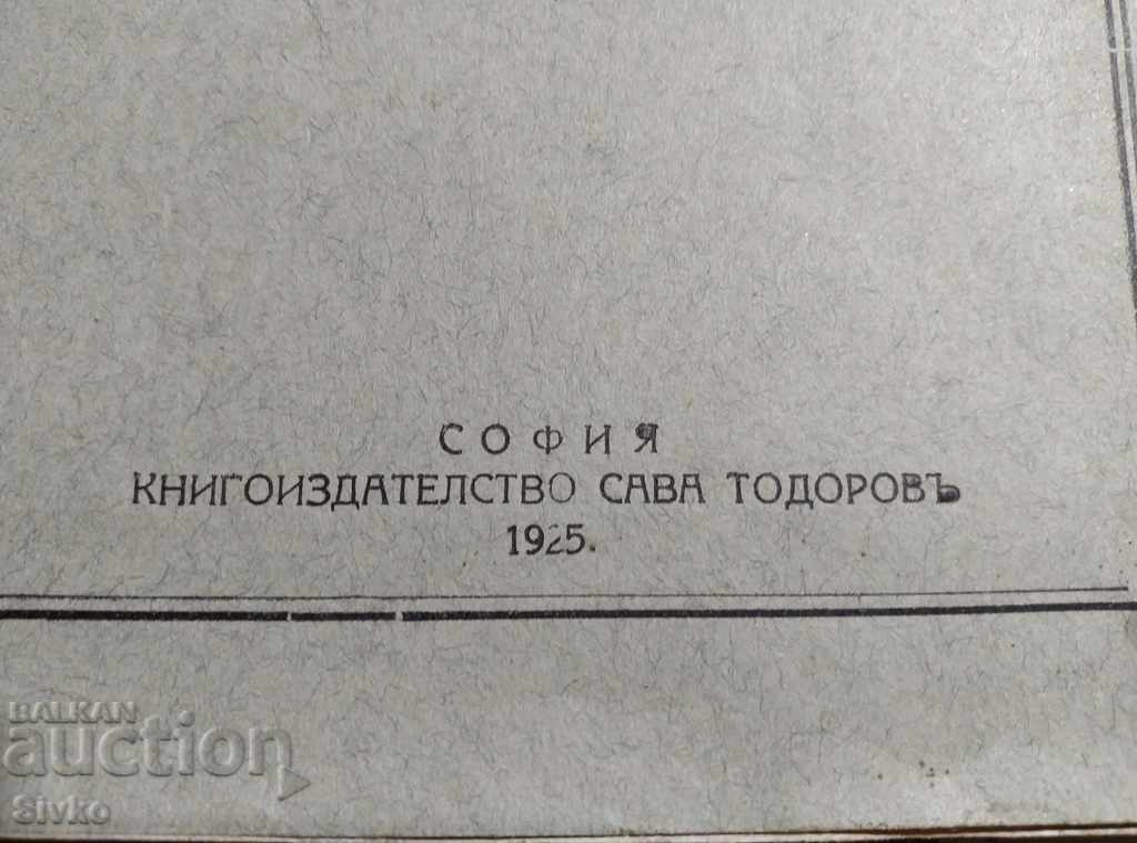 Once upon a time, a historical tale adapted to the people and children of n with price 9.99 BGN | € 5.11