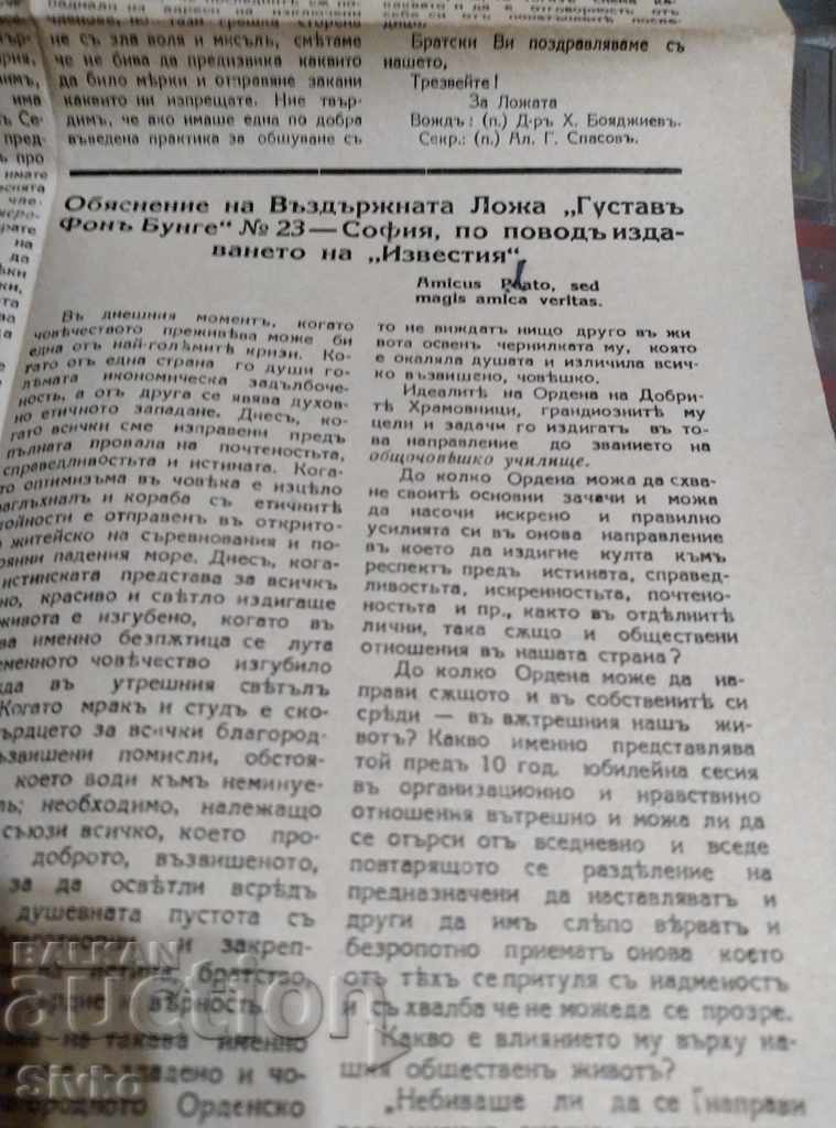 Notices - pre-congress list 21.08.1933 with price 4.99 BGN | € 2.55 Notices - pre-congress list 21.08.1933 with price 4.99 BGN | € 2.55