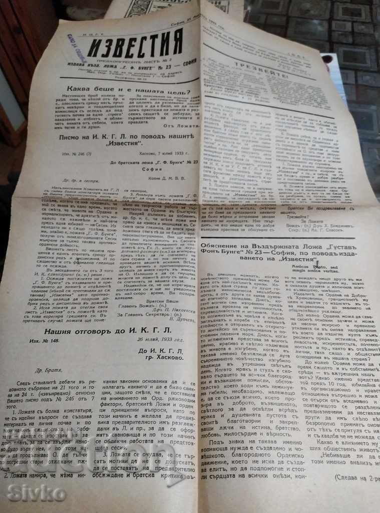 Известия - предконгресенъ листъ 21.08.1933