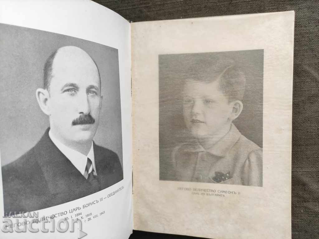 30 years of Bulgarian administrative justice 1913-1943 with price 400.00 BGN | € 204.52