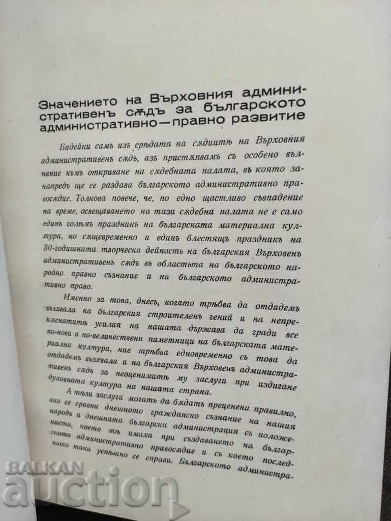 Auction  30 years of Bulgarian administrative justice 1913-1943
