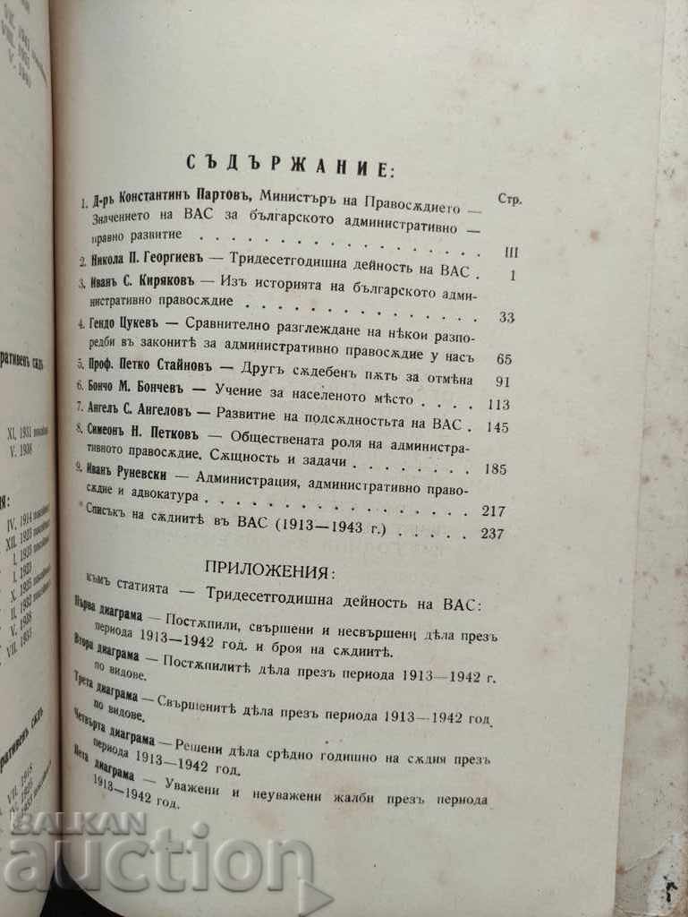 30 years of Bulgarian administrative justice 1913-1943 - 5