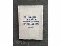 30 de ani de justiție administrativă bulgară 1913-1943