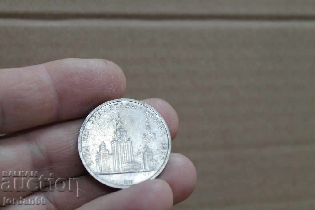 Монета 1 рубла 1979г Олимпиада 1980г
