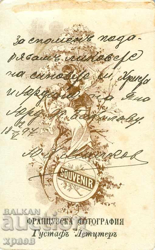 СТАРА ФОТОГРАФИЯ - ГУСТАВ ЛЕТЦТЕР/ФРАНЦ. ФОТОГРАФИЯ - М0313 с цена € 19.99 | 39.10 лв.