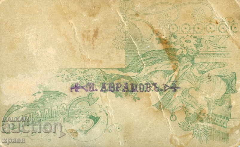 OLD PHOTOGRAPHY - CARDBOARD - I. AVRAMOV - M1267 with price 29.99 BGN | € 15.33 OLD PHOTOGRAPHY - CARDBOARD - I. AVRAMOV - M1267 with price 29.99 BGN | € 15.33