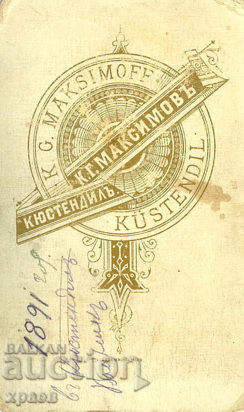 OLD PHOTO - CARDBOARD - K.MAKSIMOV - KYUSTENDIL - M1812 with price 39.99 BGN | € 20.45 OLD PHOTO - CARDBOARD - K.MAKSIMOV - KYUSTENDIL - M1812 with price 39.99 BGN | € 20.45