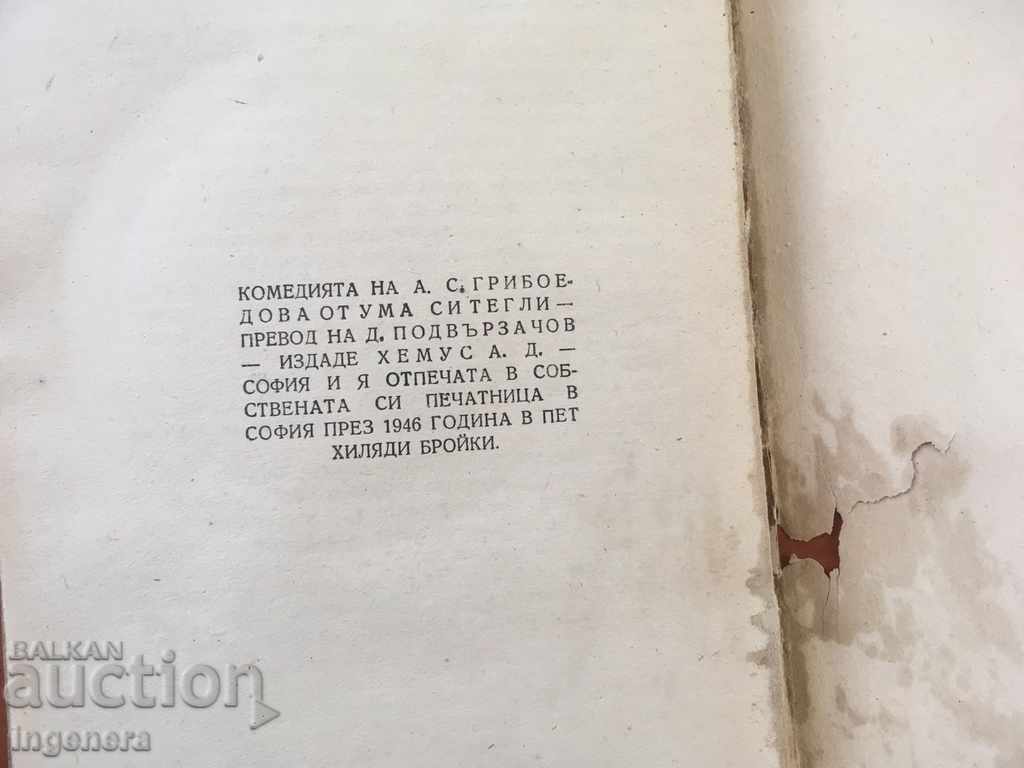 Δημοπρασία ΒΙΒΛΙΟ-ΚΩΜΩΔΙΑ ΣΕ ΣΤΙΧΟΥΣ-ΓΚΡΙΜΠΟΓΙΕΝΤΟΦ-1946 Δημοπρασία ΒΙΒΛΙΟ-ΚΩΜΩΔΙΑ ΣΕ ΣΤΙΧΟΥΣ-ΓΚΡΙΜΠΟΓΙΕΝΤΟΦ-1946