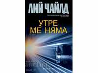 Αύριο λείπω