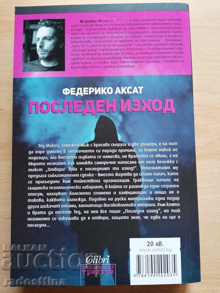 Τελευταία έξοδος Federico Aksat με τιμή 10.00 BGN | € 5.11 Τελευταία έξοδος Federico Aksat με τιμή 10.00 BGN | € 5.11