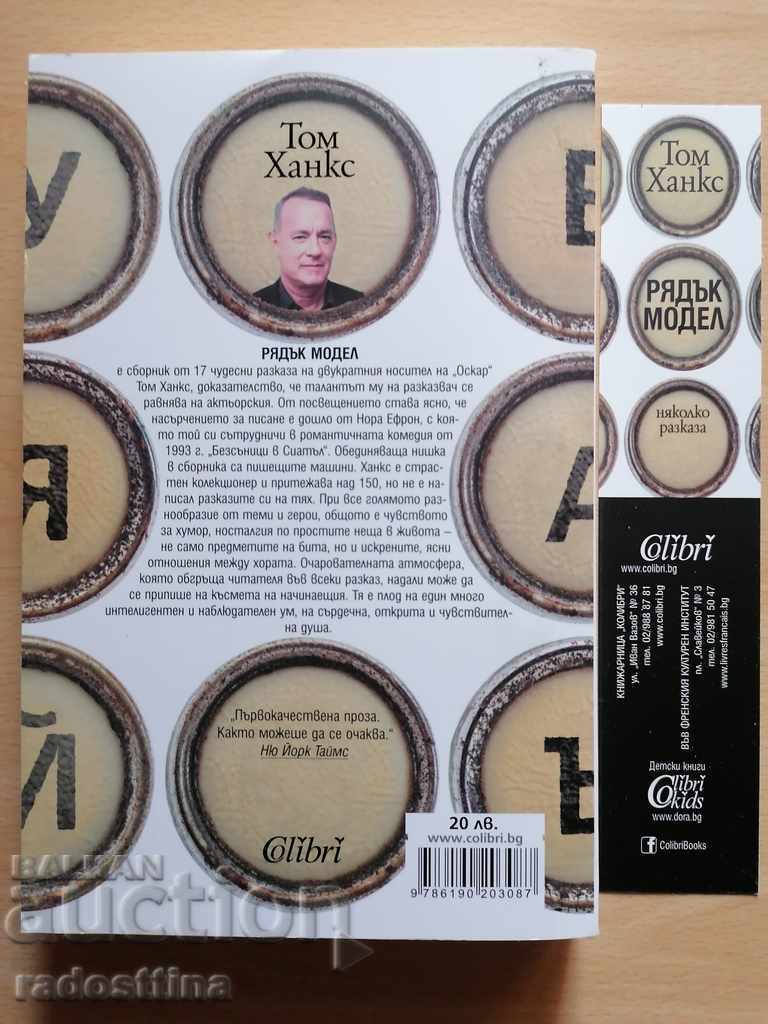 Rare model Tom Hanks with price 14.00 BGN | € 7.16