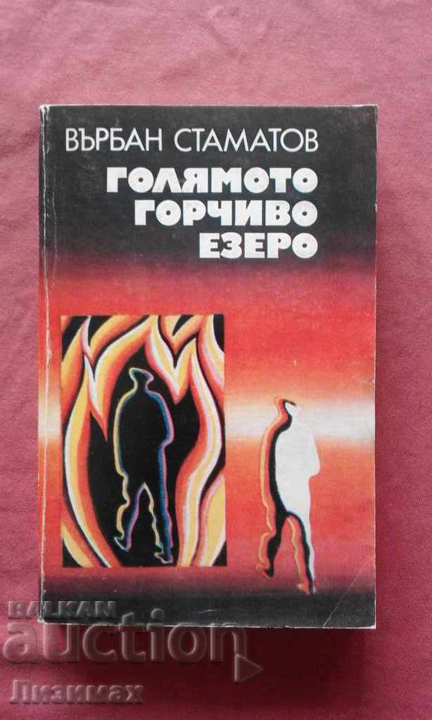 Marele Lac Amar - Varban Stamatov