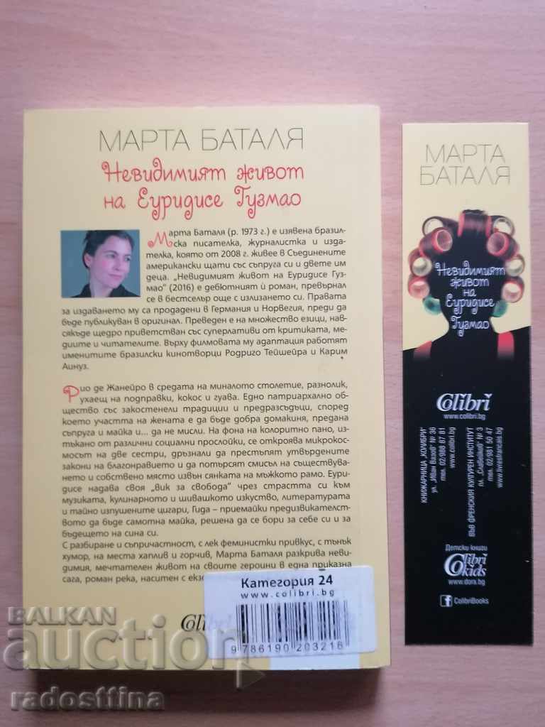 The Invisible Life of Eurydice Guzmao Marta Batalla with price 12.99 BGN | € 6.64