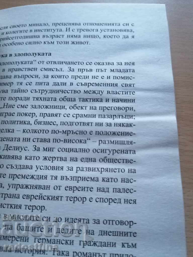 Παράδοση Λογοτεχνικοί πειρασμοί Ventseslav Konstantinov Παράδοση Λογοτεχνικοί πειρασμοί Ventseslav Konstantinov