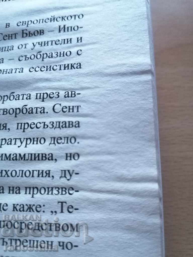 Λογοτεχνικοί πειρασμοί Ventseslav Konstantinov - 5 Λογοτεχνικοί πειρασμοί Ventseslav Konstantinov - 5