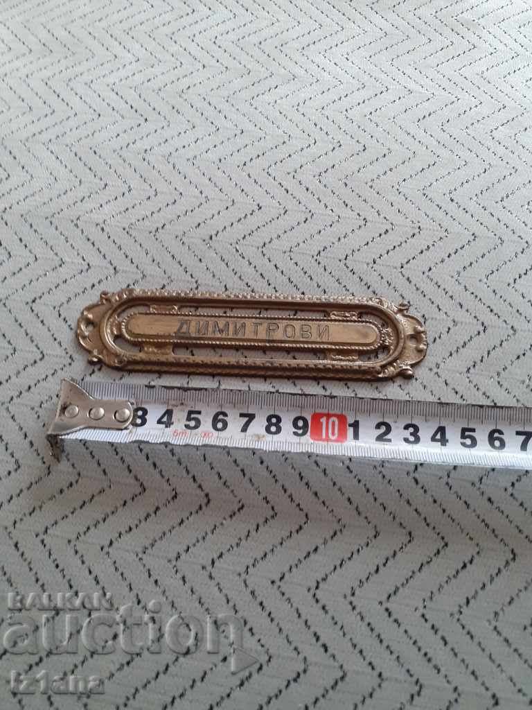 Auction Old door sign Dimitrovi Auction Old door sign Dimitrovi