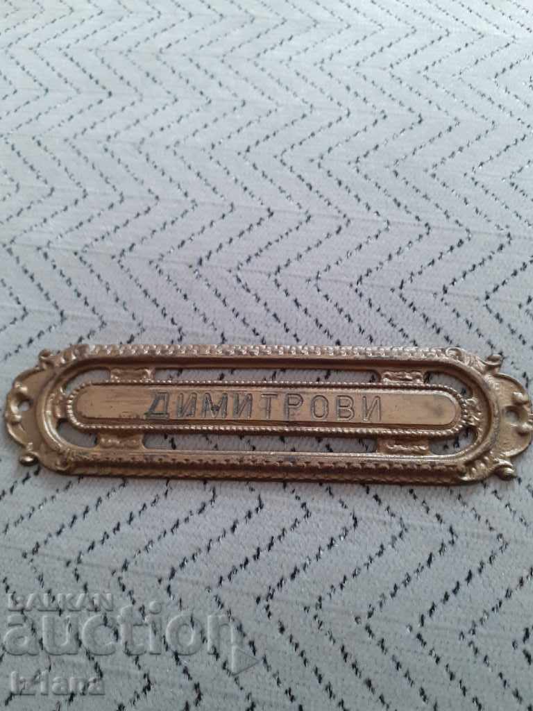 Delivery of Old door sign Dimitrovi Delivery of Old door sign Dimitrovi