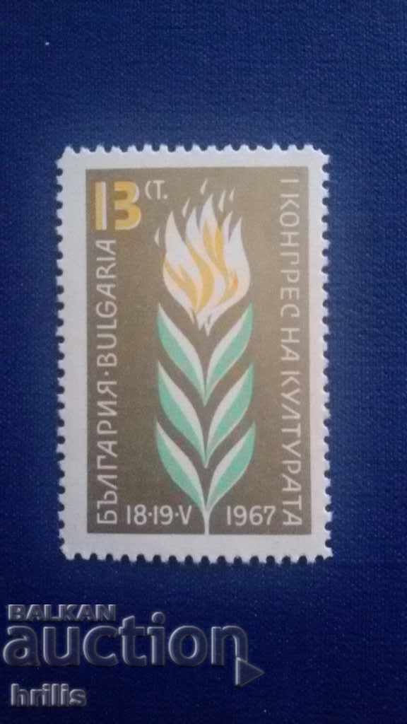 BULGARIA 1967 - I CONGRESUL CULTURII