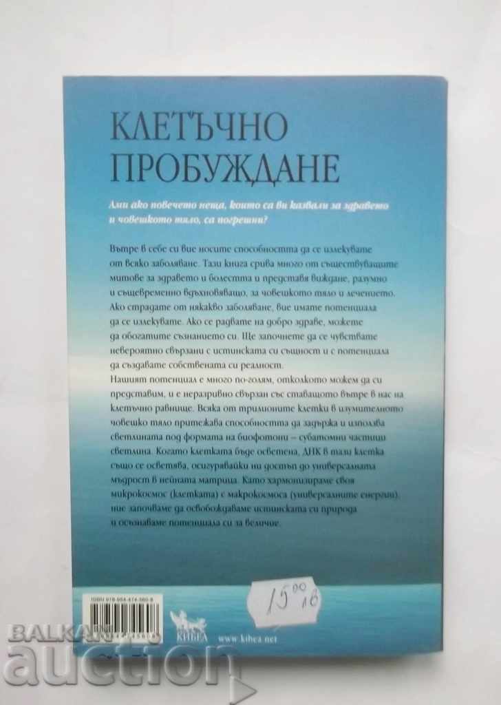 Cell Awakening - Barbara Wren 2011 with price 15.00 BGN | € 7.67