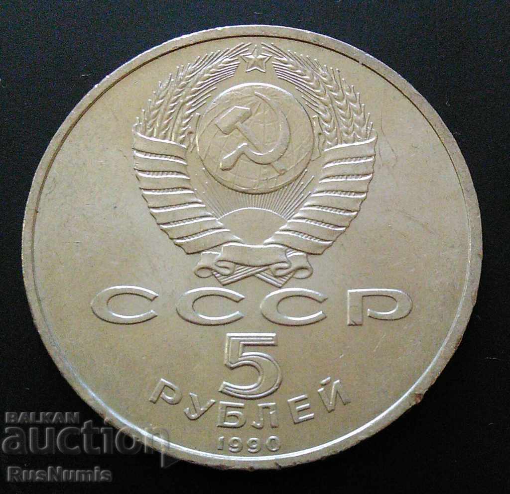 USSR.5 rubles 1990 Petrodvorets. with price 8.00 BGN | € 4.09 USSR.5 rubles 1990 Petrodvorets. with price 8.00 BGN | € 4.09