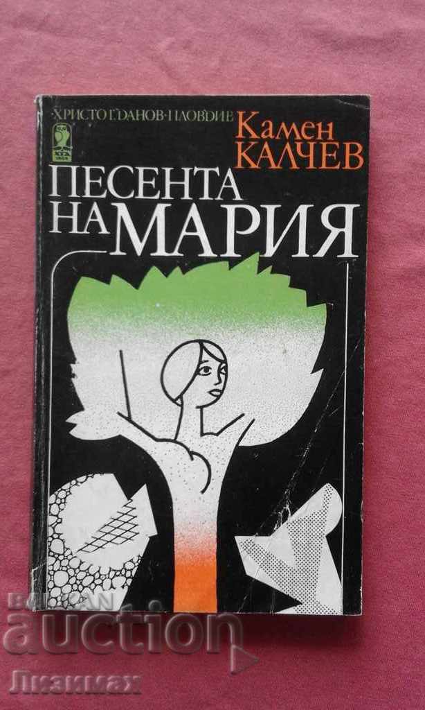 Το τραγούδι της Μαρίας - Κάμεν Κάλτσεφ