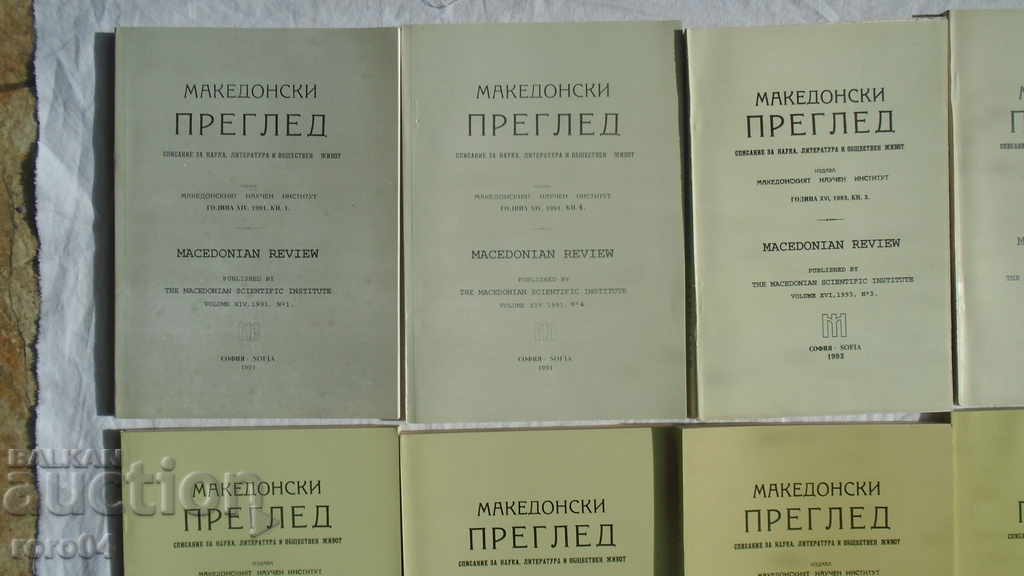 MACEDONIAN REVIEW - 10 ISSUES with price 85.50 BGN | € 43.72