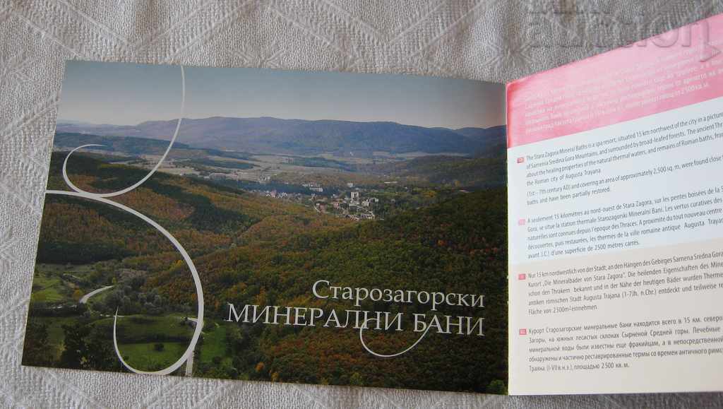 Stara Zagora Mineral Baths Tourist Brochure with price 7.00 BGN | € 3.58