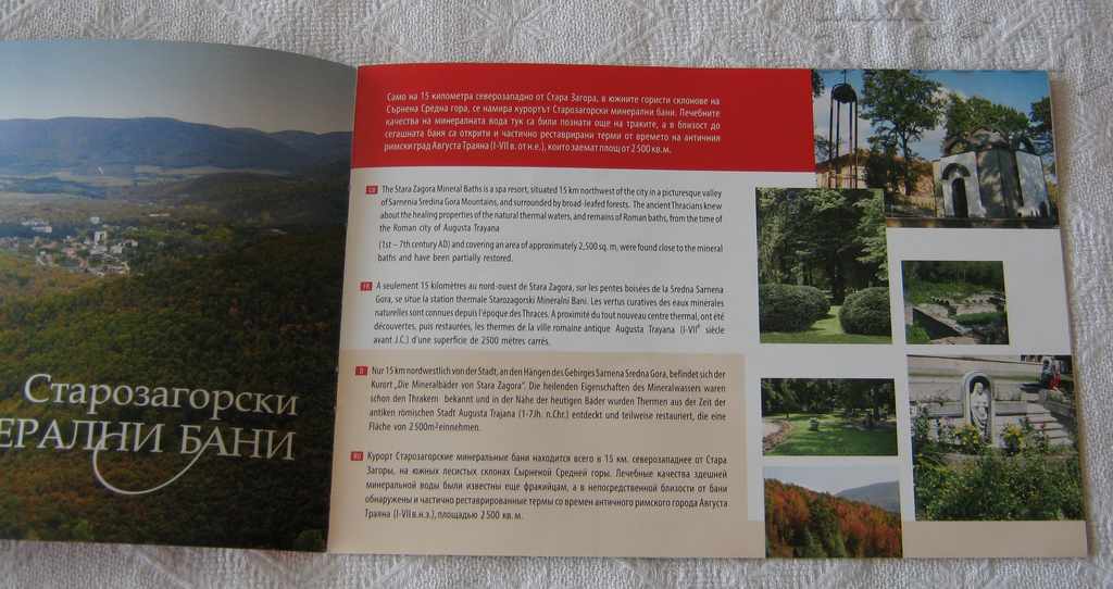 Auction  Stara Zagora Mineral Baths Tourist Brochure