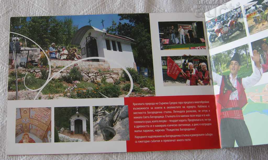 Stara Zagora Mineral Baths Tourist Brochure - 6