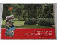 ΣΤΑΡΟΖΑΓΟΡΣΚΙ ΜΙΝ. ΜΠΑΝΙ ΤΟΥΡΙΣΤΙΚΗ ΜΠΡΟΣΟΥΡΑ