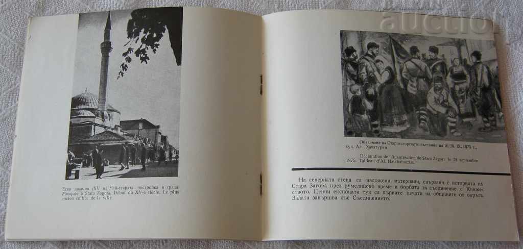 Stara Zagora National Museum Brochure 1960 with price 7.00 BGN | € 3.58