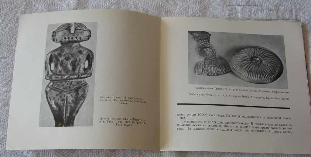 Delivery of Stara Zagora National Museum Brochure 1960