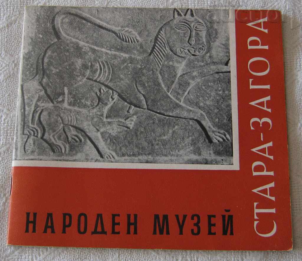 Stara Zagora National Museum Brochure 1960