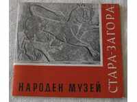 STARA ZAGORA NAΡΟΔΙΚΟ ΜΟΥΣΕΙΟ ΜΠΡΟΣΟΥΡΑ 1960