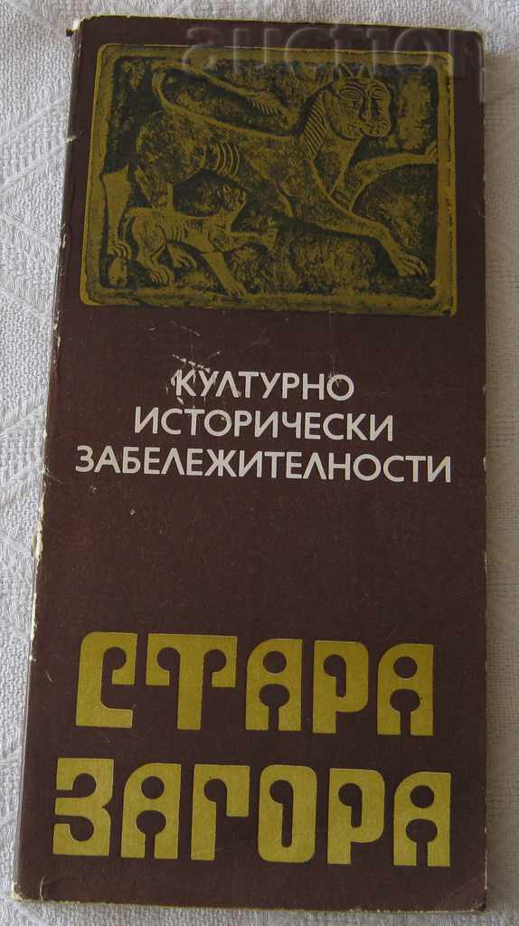ISTORIA CULTURALĂ STARA ZAGORA. Broșură turistică 1977