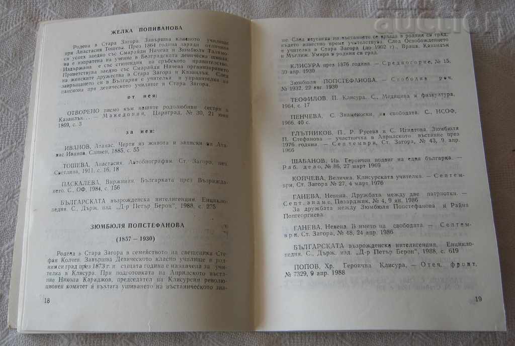 VAZROZHDENKI WOMEN'S DREAM "MOTHER'S LOVE" ST. ZAGORA 1989 with price 5.00 BGN | € 2.56 VAZROZHDENKI WOMEN'S DREAM "MOTHER'S LOVE" ST. ZAGORA 1989 with price 5.00 BGN | € 2.56