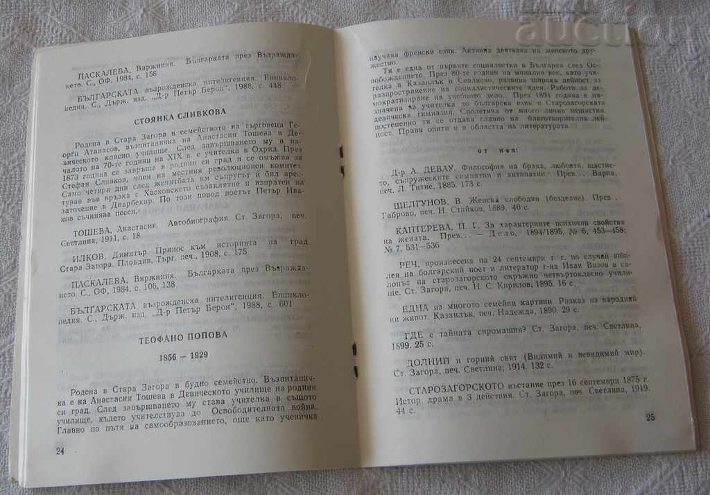 Auction VAZROZHDENKI WOMEN'S DREAM "MOTHER'S LOVE" ST. ZAGORA 1989 Auction VAZROZHDENKI WOMEN'S DREAM "MOTHER'S LOVE" ST. ZAGORA 1989