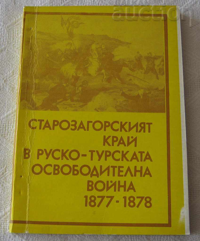 REGIUNEA STAROZAGORSK ÎN OSV RUSO-TURCIC. BIBLIOGRAFIE DE RĂZBOI