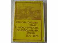 STAROZAGORSK REGION IN THE RUSSIAN-TURKISH OSV. WAR BIBLIOGRAPHY