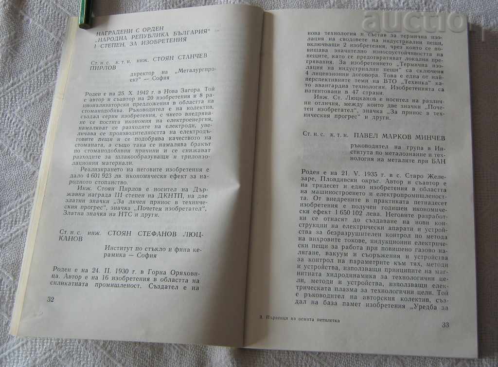 CHAMPIONS EIGHTH FIVE-YEAR COLLECTION 1986 with price 15.00 BGN | € 7.67 CHAMPIONS EIGHTH FIVE-YEAR COLLECTION 1986 with price 15.00 BGN | € 7.67