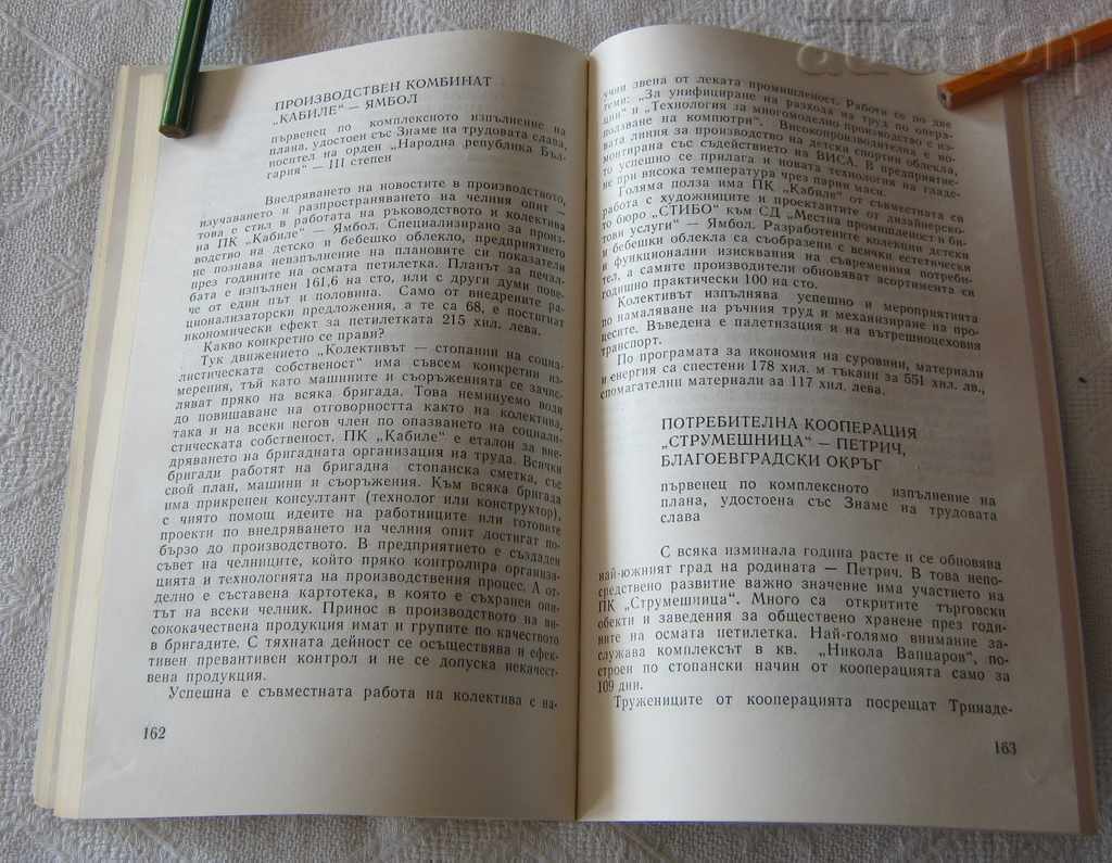 Delivery of CHAMPIONS EIGHTH FIVE-YEAR COLLECTION 1986 Delivery of CHAMPIONS EIGHTH FIVE-YEAR COLLECTION 1986