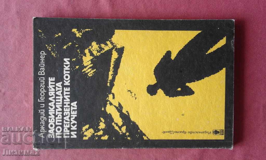 Ocoliți pisicile și câinii călcați pe drumuri